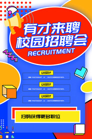 有才来聘