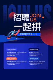 招聘一起拼