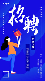 招聘海报
