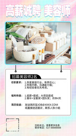 高薪诚聘美容师