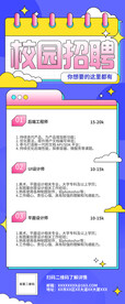 校园招聘海报