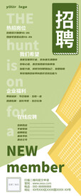 招聘海报