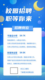 校园招聘职等你来