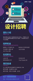 设计招聘