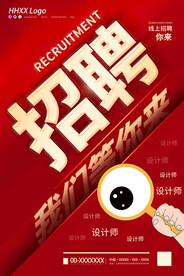 招聘我们等你来