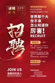 招聘海报