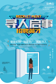 招聘海报