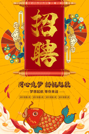 招聘海报