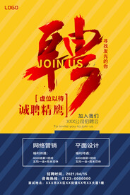 诚聘精英虚位以待