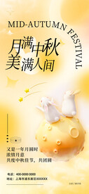 中秋海报