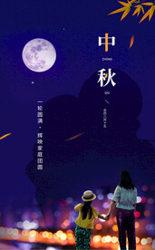中秋海报