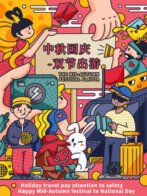 中秋海报
