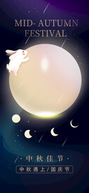 中秋海报