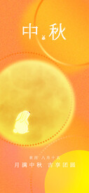 中秋海报