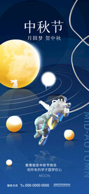中秋海报