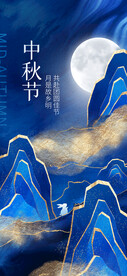 中秋海报