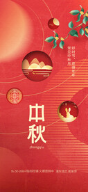 中秋海报