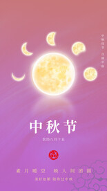中秋海报