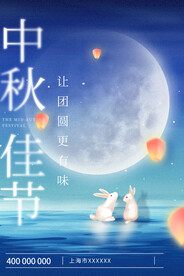 中秋海报