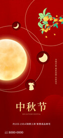 中秋海报