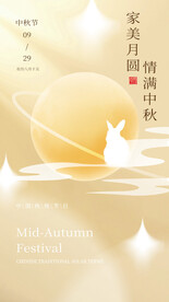 中秋海报