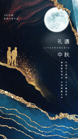 中秋海报