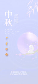 中秋