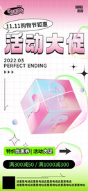 节日大促红包活动海报 