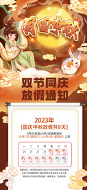 中秋国庆放假通知