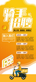 骑手招聘海报
