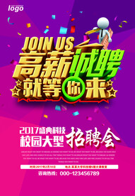 招聘海报