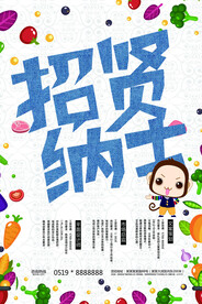 招聘海报