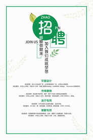 招聘海报