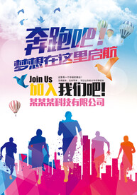 招聘海报