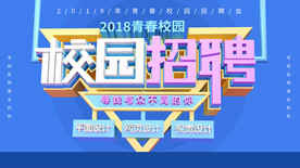 校园招聘会海报