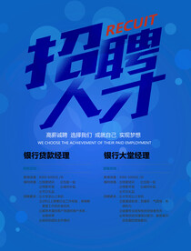 招聘海报