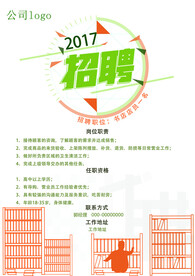 招聘海报