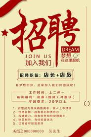 招聘海报