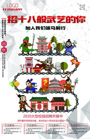 招十八武艺的你