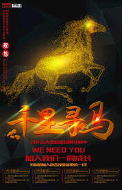 千里寻马招聘海报