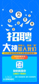 加入我们招聘海报