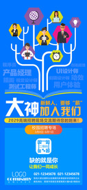 大神加入我们招聘海报