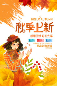 秋季上新