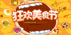 美食节展板