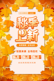 秋季上新