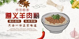 贵州遵义羊肉粉