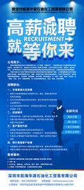 高薪诚聘海报
