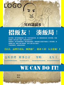 招聘海报