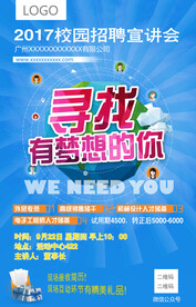 招聘海报
