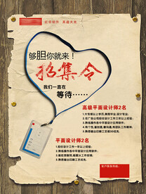 招募令海报